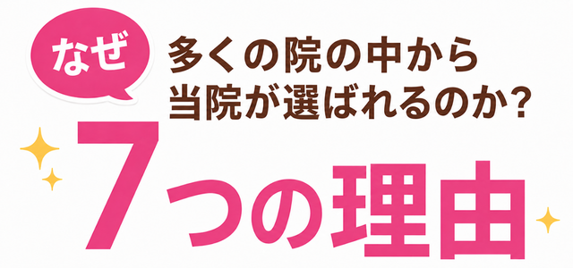 整体院ダイエットが選ばれる理由｜体質改善サポート7つの特徴